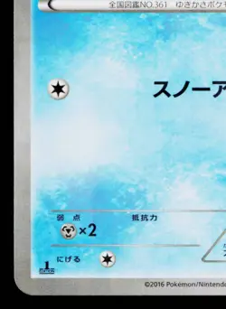 SNORUNT 008/032 POKEKYUN COLLECTION JAPANESE POKEMON TCG - Image 4