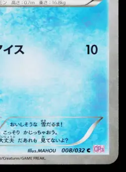 SNORUNT 008/032 POKEKYUN COLLECTION JAPANESE POKEMON TCG - Image 5