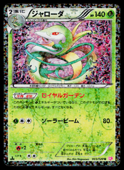 SERPERIOR 003/020 SHINY COLLECTION JAPANESE POKEMON TCG - Image 1