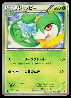 SERVINE 002/020 SHINY COLLECTION JAPANESE POKEMON TCG - Image 1