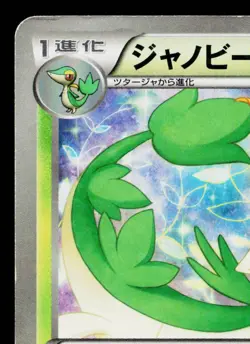 SERVINE 002/020 SHINY COLLECTION JAPANESE POKEMON TCG - Image 2