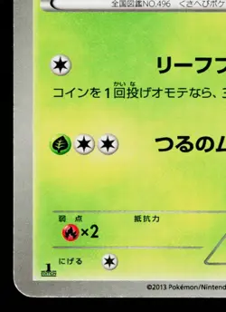 SERVINE 002/020 SHINY COLLECTION JAPANESE POKEMON TCG - Image 4