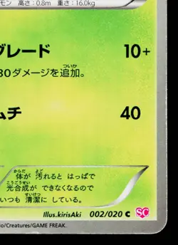 SERVINE 002/020 SHINY COLLECTION JAPANESE POKEMON TCG - Image 5