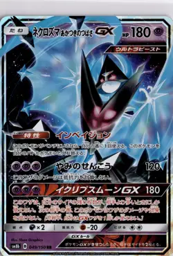 Dawn Wings Necrozma GX Double Rare SM8b: GX Ultra Shiny 049/150 NM - Image 1