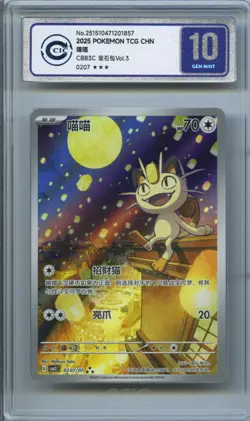 CCIC 10 Gem Mint Pokemon Chinese Gem Pack Vol.3 CBB3C 02 07 Exclusive Meowth - Image 1