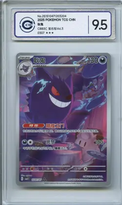 CCIC 9.5 Mint+ 2025 Pokemon Gengar Chinese Exclusive Gem Pack Vol.3 03 07/07 - Image 1