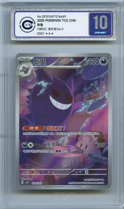 CCIC 10 Gem Mint 2025 Pokemon Gengar Chinese Exclusive Gem Pack Vol.3 03 07/07 - Image 1