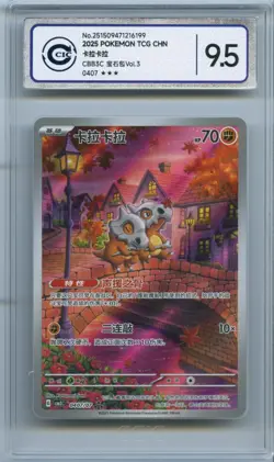 CCIC 9.5 Mint+ 2025 Pokemon Cubone Chinese Exclusive Gem Pack Vol.3 04 07/07 - Image 1