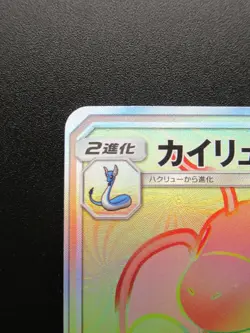 Pokemon Card Japanese Dragonite GX 112/094 HR SM11 C Nintendo Holo Rare - Image 2