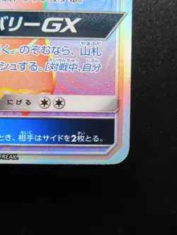 Pokemon Card Japanese Dragonite GX 112/094 HR SM11 C Nintendo Holo Rare - Image 4