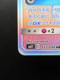 Pokemon Card Japanese Dragonite GX 112/094 HR SM11 C Nintendo Holo Rare - Image 5