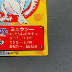Mewtwo Pokemon Kids Mini Card No.035 Very Rare 1997 Bandai From Japan F/S - Image 4