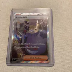 Pokemon Card Morty's Conviction SAR 097/071 sv5K Wild Force Japanese - Image 2