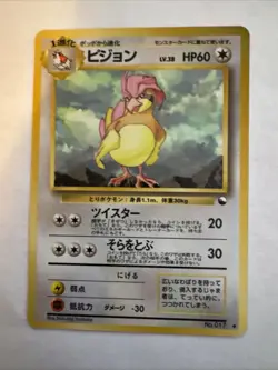 Pidgeotto No.017 Vending Series 3 Vintage Glossy Pokemon Card Japanese Jd - Image 1