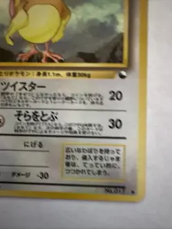 Pidgeotto No.017 Vending Series 3 Vintage Glossy Pokemon Card Japanese Jd - Image 4