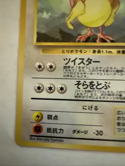 Pidgeotto No.017 Vending Series 3 Vintage Glossy Pokemon Card Japanese Jd - Image 5