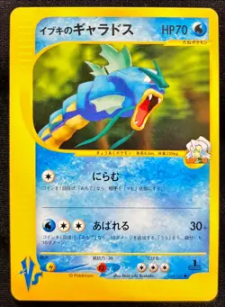 Clair's Gyarados 048/141 1st Edition VS - Japanese Pokemon Card - 2001 - Image 1