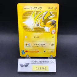 Lt. Surge's Raichu 053/141 1st Edition VS - Japanese Pokemon Card - 2001 - Image 1