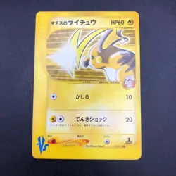 Lt. Surge's Raichu 053/141 1st Edition VS - Japanese Pokemon Card - 2001 - Image 2
