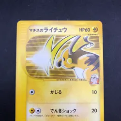 Lt. Surge's Raichu 053/141 1st Edition VS - Japanese Pokemon Card - 2001 - Image 3