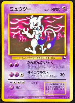 Mewtwo Vending Series Glossy illust No.150 Japanese Pokemon Card - Image 1