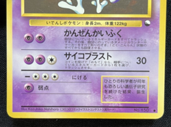 Mewtwo Vending Series Glossy illust No.150 Japanese Pokemon Card - Image 4