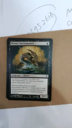 4x2006 Magic The Gathering Time Spiral #118 Mindlash Sliver, RUSSIAN - Image 1