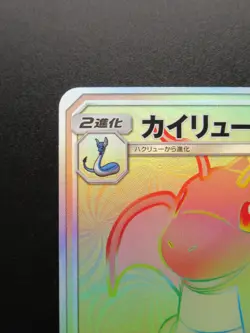Pokemon Card Japanese Dragonite GX 112/094 HR SM11 C Nintendo Holo Rare - Image 2