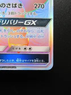 Pokemon Card Japanese Dragonite GX 112/094 HR SM11 C Nintendo Holo Rare - Image 4