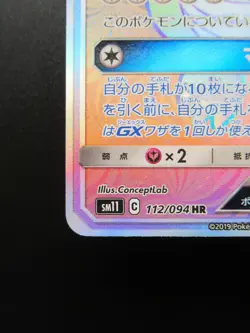 Pokemon Card Japanese Dragonite GX 112/094 HR SM11 C Nintendo Holo Rare - Image 5