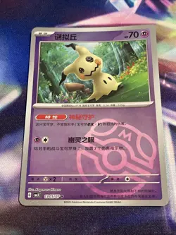 Pokemon TCG Mimikyu 1305/07 Master Ball Holo Chinese Gem Pack Vol 3 cbb3C NM/M - Image 1