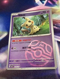Pokemon TCG Mimikyu 1305/07 Master Ball Holo Chinese Gem Pack Vol 3 cbb3C NM/M - Image 2