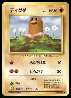 1996 Light Played Pokemon Diglett No. 050 Base Set Japanese - Image 1