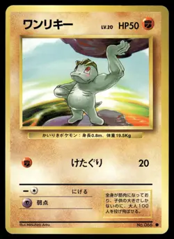 1996 Light Played Pokemon Machop No. 066 Base Set Japanese - Image 1