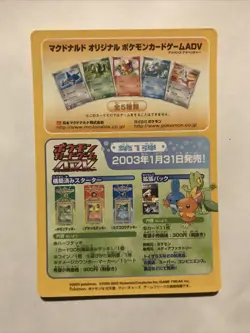 Pokemon Random Pack McDonald's February 2003 Promo ADV-P Unpeeled Japanese - Image 2