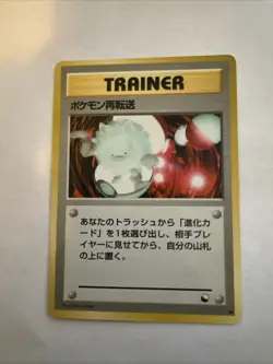 POKEMON RETRANSFER VENDING SERIES JAPANESE POKEMON TCG Jd - Image 1