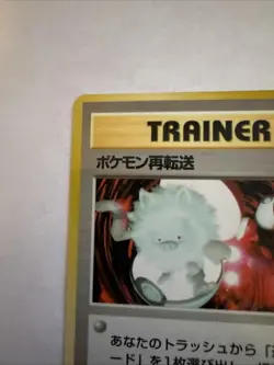 POKEMON RETRANSFER VENDING SERIES JAPANESE POKEMON TCG Jd - Image 2