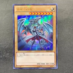 NM Blue-Eyes White Dragon JMPR-JP001 KC Ultra Rare Promo YuGiOh 6350 - Image 1
