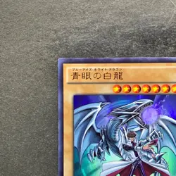 NM Blue-Eyes White Dragon JMPR-JP001 KC Ultra Rare Promo YuGiOh 6350 - Image 2
