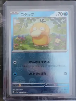 Psyduck - (Poke Ball Pattern) 054/165 Sv2a: Pokemon Card 151 Holo (Japanese) - Image 1