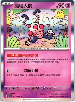 Mr. Mime 122/151- Pokemon Card 151C Traditional Chinese Holo NM US Seller - Image 1