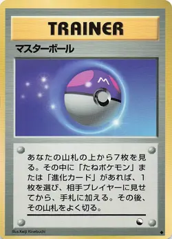 1996 MASTERBALL Pocket Monster Vending Machine Cards (Japanese) - Image 1