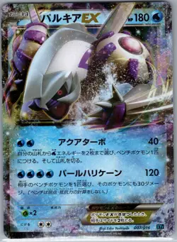 Palkia EX 007/016 Japanese XYF- Pokemon Card - NM - Image 1