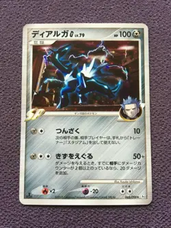 Dialga G Pokemon Card LV.79 1st Edition 2008 Japanese Holo 065/096 Nintendo N-NM - Image 1