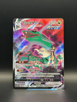 Pokemon PTCG S-Chinese Card Rayquaza VMAX CS4bC-156 Full Art Holo Sword&Shield - Image 1