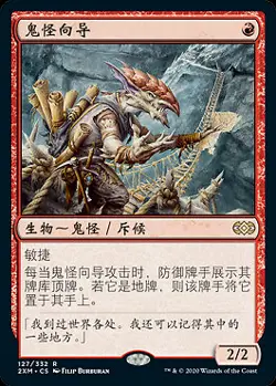 Goblin Guide (ZHS) - Foil 2XM S-Chinese NM MTG - Image 1