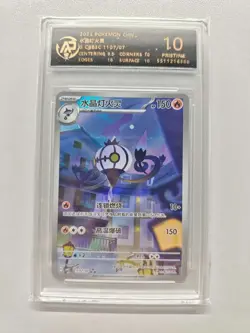 2025 Pokemon CHN Chandelure Gem Pack Vol3 CBB3C-1107/07 RPA10（same as PSA10） A37 - Image 1