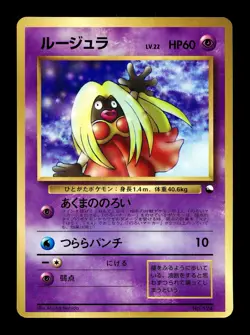 [LP] Jynx Japanese CoroCoro Vending Series No 124 Pokemon L - Image 1