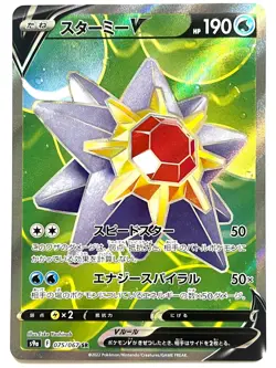 LP EX Pokemon Card Starmie V SR 075/067 S9a JAPAN EDITION - Image 1