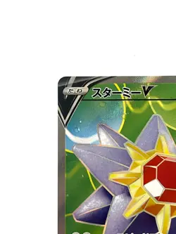 LP EX Pokemon Card Starmie V SR 075/067 S9a JAPAN EDITION - Image 2